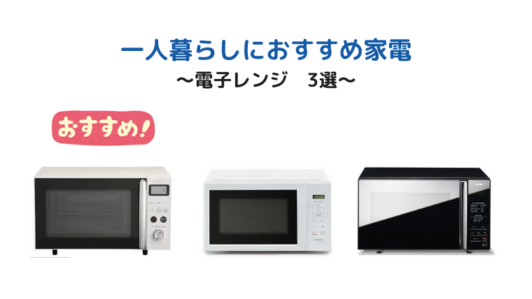 Cheap and recommended microwave oven for people living alone