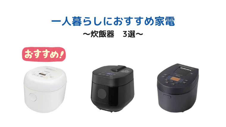 Cheap and recommended rice cooker for people living alone