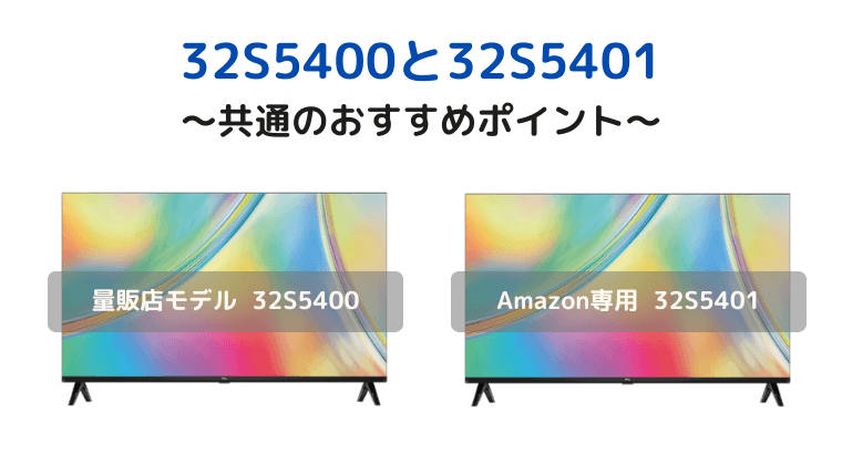 Common features of 32S5400 and 32S5401