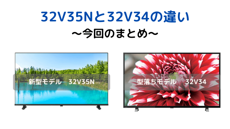 Differences between Toshiba REGZA 32V35N and 32V34 Summary