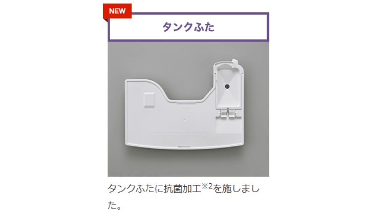 MJ-PV250YXのタンクふたに抗菌加工を追加