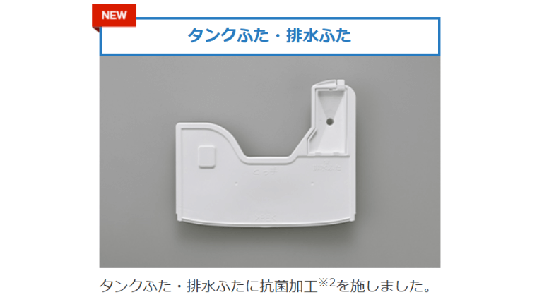 MJ-P180YXのタンクふた、排水ふたに抗菌加工を追加