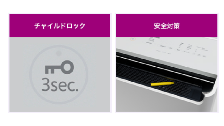 チャイルドロックと安全対策設計がしっかりしている