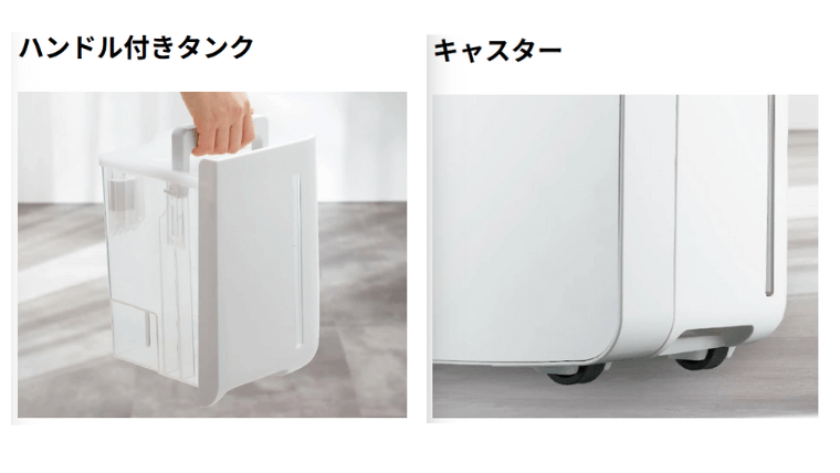 水捨てしやすいハンドル付きタンクと移動しやすいキャスター付き