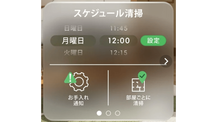 スケジュール機能