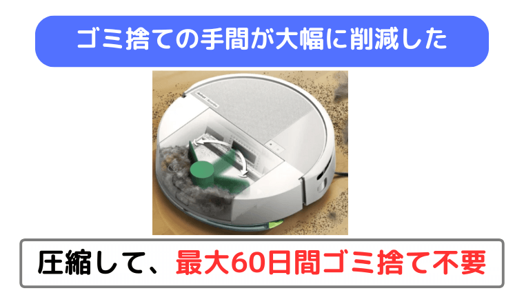 ゴミ捨ての手間が大幅に削減した