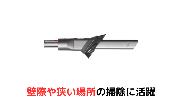 コンビネーション隙間ノズル