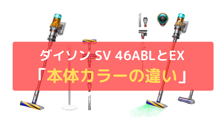 本体カラーの違い（パイプカラーが違う）