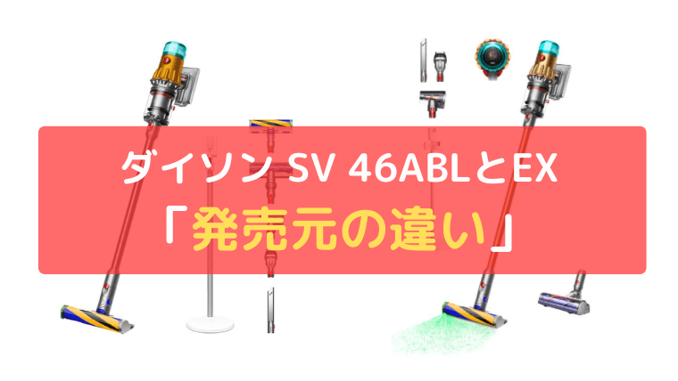 発売元の違い