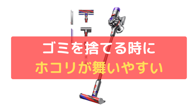 ゴミを捨てる時にホコリが舞いやすい