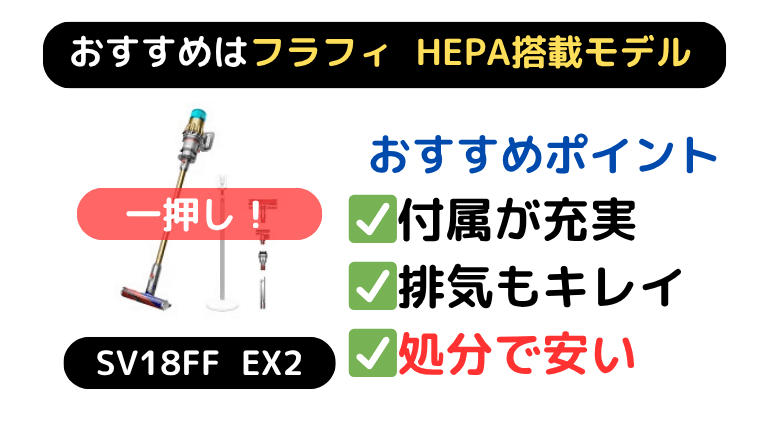 ダイソン デジタルスリム SV18FF 違い|まとめ