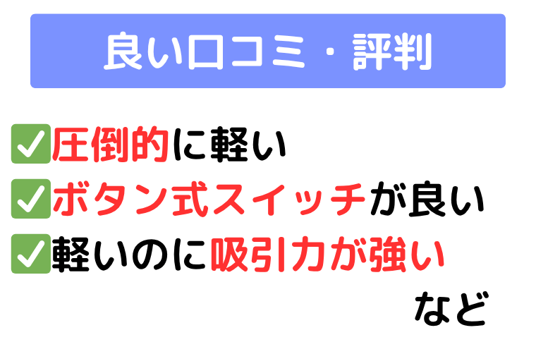 ダイソン SV33FF OR(マイクロオリジン) 良い口コミ・評判
