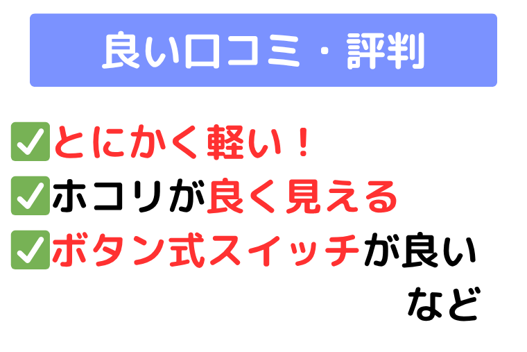 ダイソン SV33FF PL(マイクロプラス) 良い口コミ・評判
