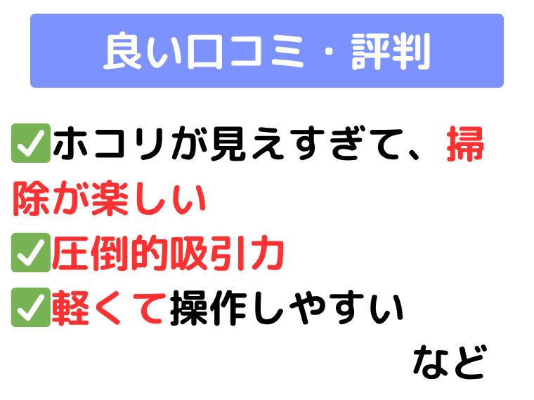 ダイソン SV46ABL 良い口コミ・評判