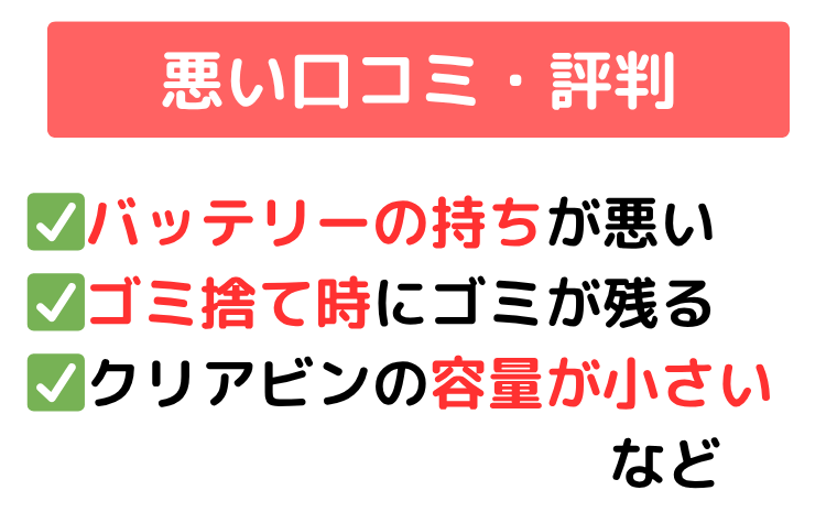 ダイソン SV33FF PL(マイクロプラス) 悪い口コミ・評判