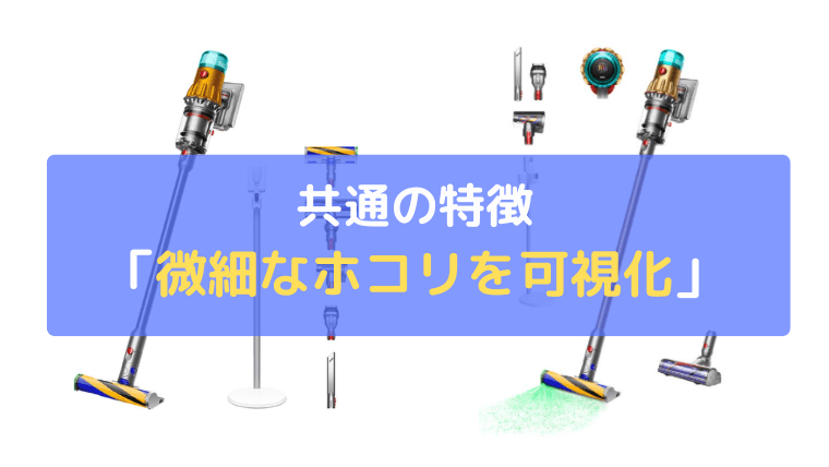 微細なホコリを可視化する「Fluffy Opticクリーナーヘッド」搭載