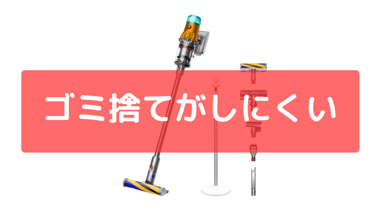 ゴミ捨てがしにくい