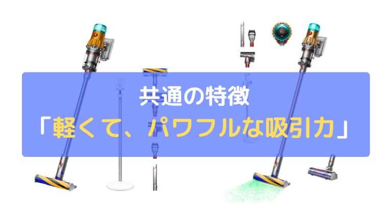 軽くて、パワフルな吸引力