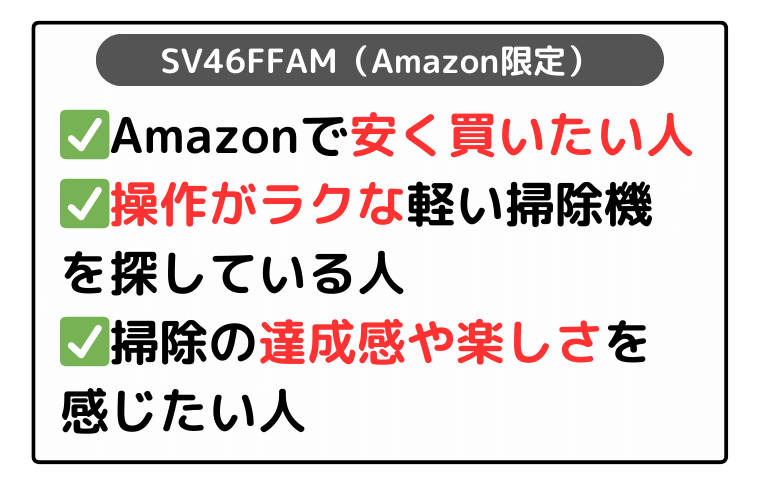 SV46FF AM（Amazon限定モデル）：Amazonで安く買いたい人