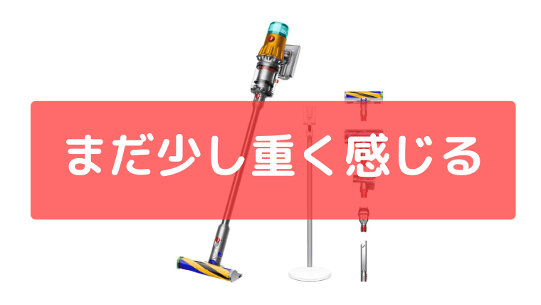 まだ少し重く感じる