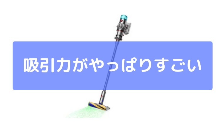 吸引力がやっぱりすごい