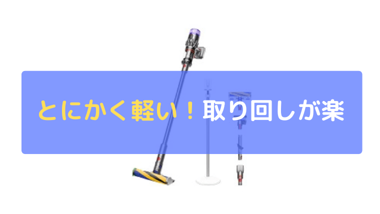 とにかく軽い!取り回しが楽