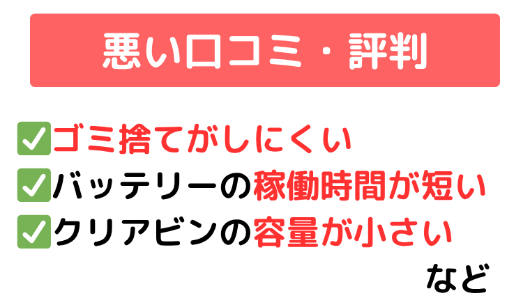 ダイソン SV33FF OR(マイクロオリジン) 悪い口コミ・評判