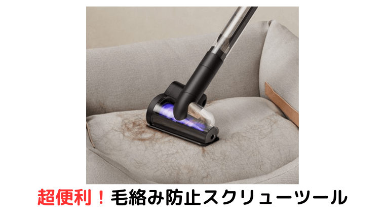 毛絡み防止スクリューツール