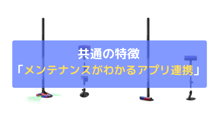 メンテナンス時期や方法がわかるアプリ連携