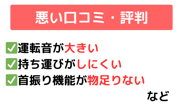 カドー(Cado) サーキュレーター 悪い口コミ