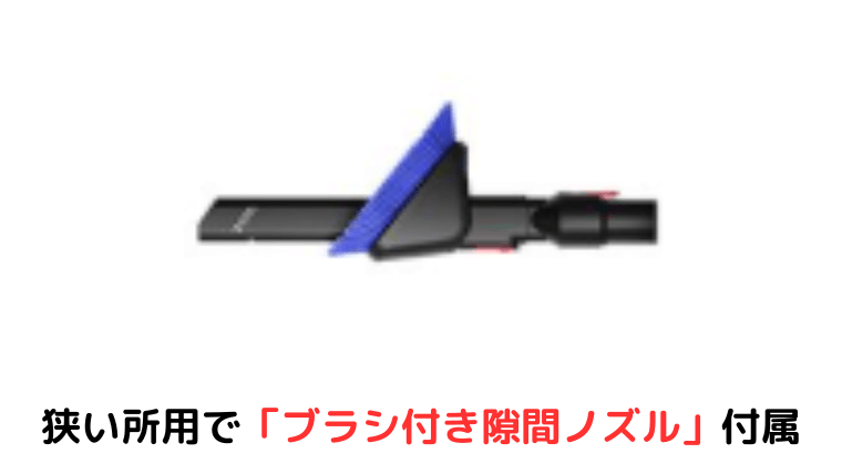 ブラシ付き隙間ノズル