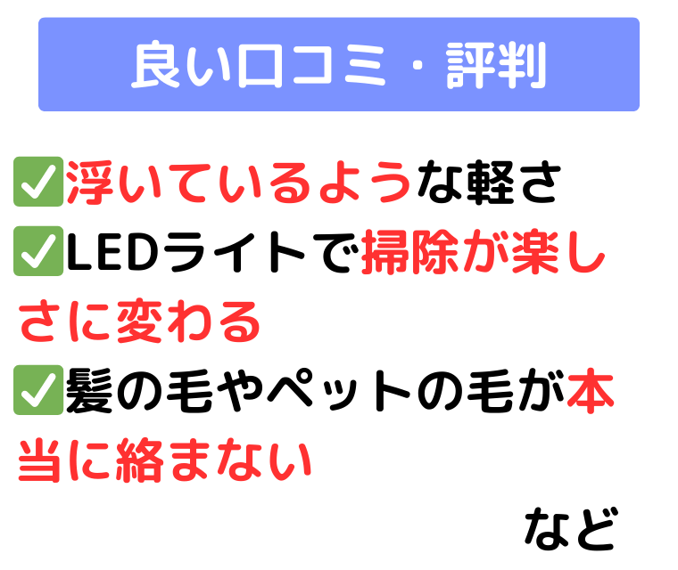 ダイソン SV50FC 良い口コミ・評判