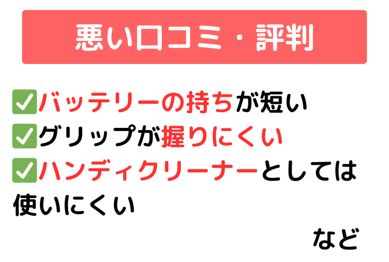 ダイソン SV50FF 悪い口コミ