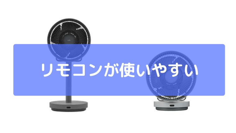 リモコンが使いやすい