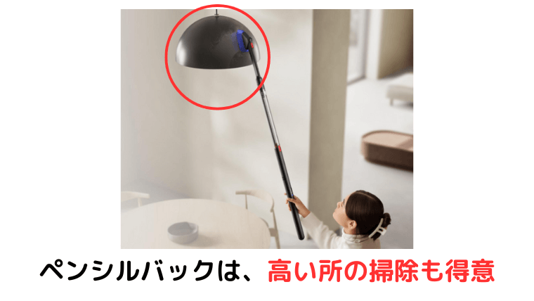 高い所の掃除も得意