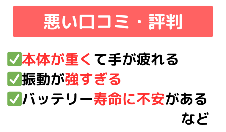 MYTREX REBIVE2 悪い口コミ・評判