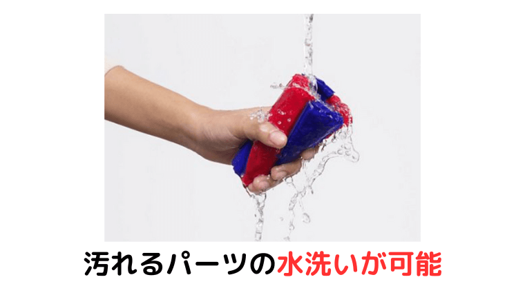 汚れやすいパーツのほとんどが水洗いできる