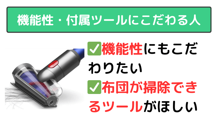 機能性・付属ツールにこだわりたい人