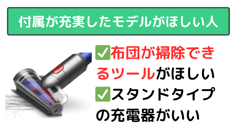 付属が充実したモデルがほしい人
