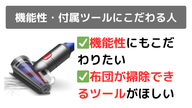 SV33FF PL(プラス):機能性や付属ツール(布団掃除など)にこだわる人