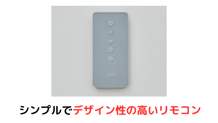 シンプルで操作性の高いリモコン