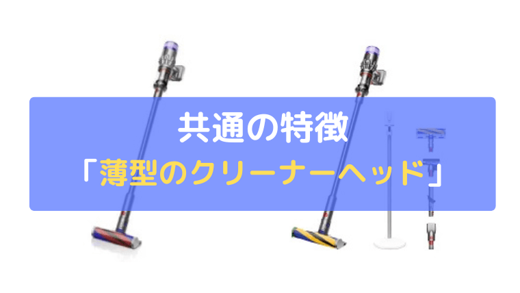 薄型で狭い場所も届きやすいクリーナーヘッド