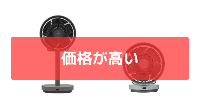価格が高い