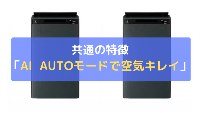 AI AUTOモード：キレイの基準を高め、細かく風量を制御