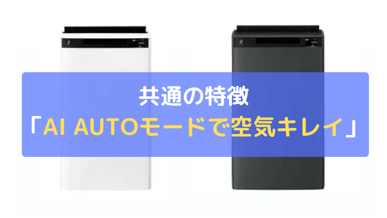 AI AUTOモード:キレイの基準を高め、細かく風量を制御