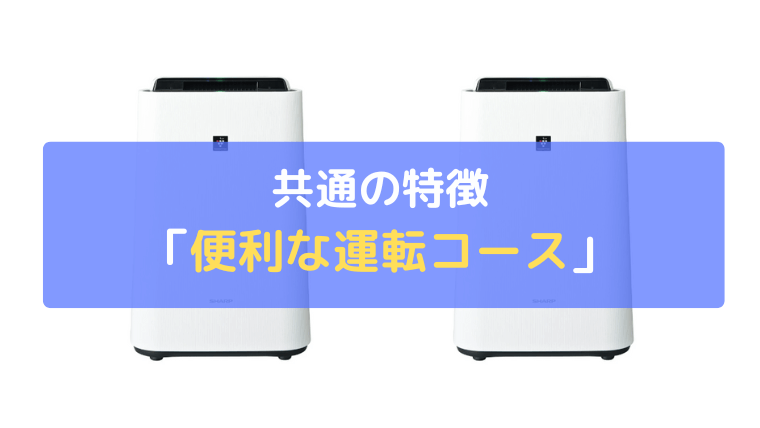 便利な運転コース：おやすみ運転+花粉運転