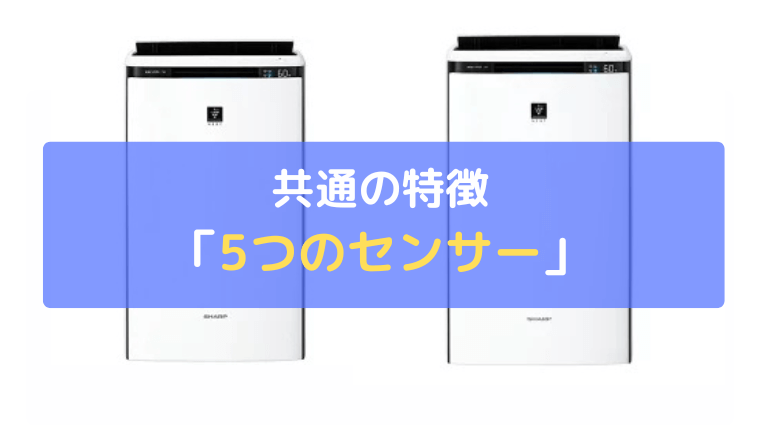 5つのセンサー：高感度ホコリ・ニオイ・湿度・温度・照度をみて賢く運転