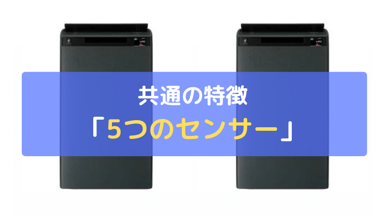 5つのセンサー：高感度ホコリ・ニオイ・湿度・温度・照度をみて賢く運転