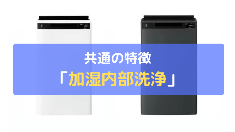 加湿内部洗浄:加湿フィルターを自動で洗浄