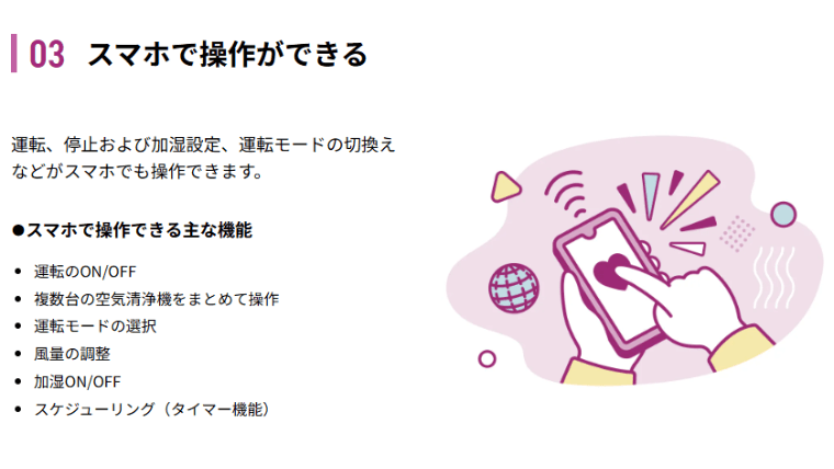 スマホで操作できる主な機能